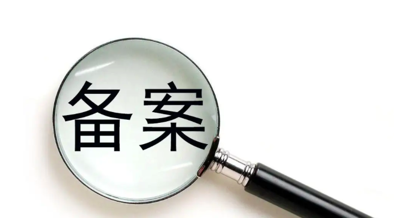 网站建设上线前需要准备的备案资料，你知道吗？---普软科技