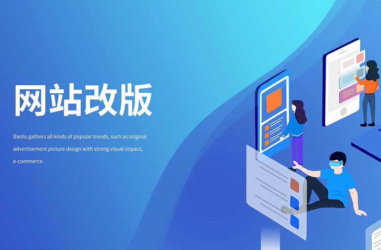 网站改版、旧站升级怎样才能保留权重不影响排名？----普软科技